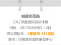印度國際自動化展鳴志邀您不見不散！