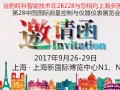 合肥皖科智能技術(shù)在2B228展位上與您相約上海多國(guó)展