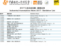 中國國際工業(yè)博覽會(huì)之工業(yè)自動(dòng)化展（IAS）展商名錄