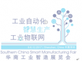 華南工業(yè)智造展覽會觀眾預先登記現正開放