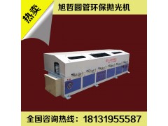 圓管拋光機多少錢？旭哲機械價格更