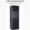 西寧市專業(yè)機房精密空調，西寧艾默生空調批發(fā)價格，西寧機房空調
