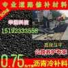 三門峽冷補(bǔ)瀝青混合料廠家冷補(bǔ)料施工
