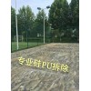 推薦鋼結(jié)構(gòu)防腐防銹油漆翻新，想要專業(yè)的舊硅PU和塑膠跑道清理就到創(chuàng)嘉建筑裝飾