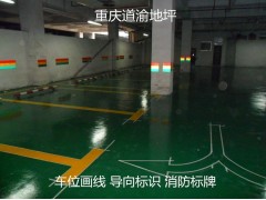 重慶耐磨地坪漆價(jià)格多少一平方米 施
