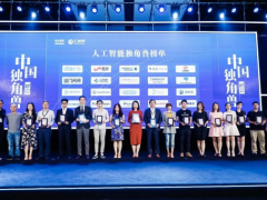 2018中國人工智能（準(zhǔn)）獨角獸榜單公布：AI商業(yè)落地哪家強？