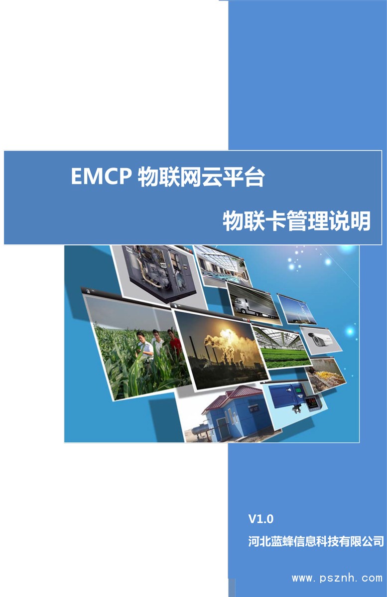 EMCP物聯(lián)網(wǎng)云平臺(tái)物聯(lián)卡管理說明V1