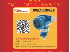 南京沃天科技市場(chǎng)部經(jīng)理  鄭皓2020新春寄語(yǔ) 一百零八星報(bào)喜之地角星