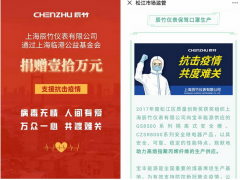 上海臨港公益基金會(huì)會(huì)長(zhǎng)邵正平一行蒞臨辰竹交流，頒發(fā)慈善捐贈(zèng)證書(shū)