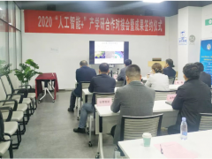 安森智能參加2020“人工智能+”產(chǎn)學(xué)研合作對接會(huì)，技術(shù)合作簽約西安電子科技大學(xué)