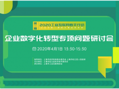 資深專(zhuān)家線上會(huì)診，為上海辰竹數(shù)字化轉(zhuǎn)型關(guān)節(jié)把脈