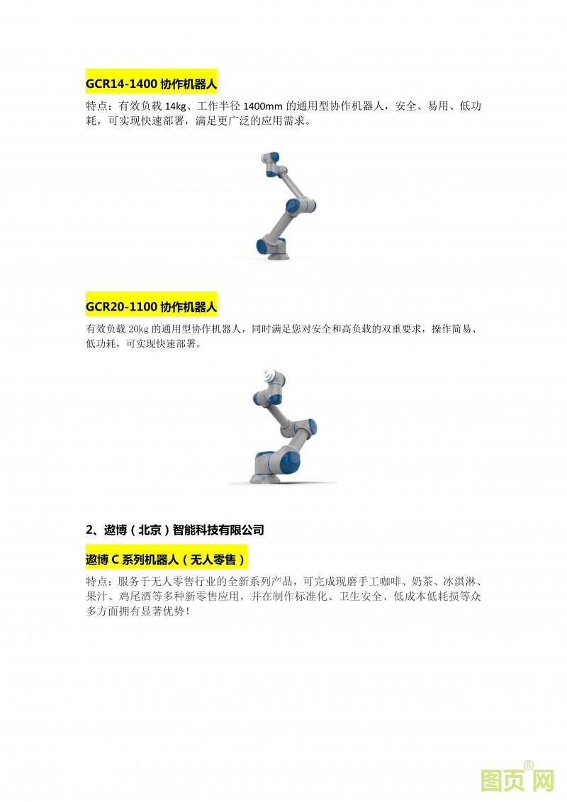 (8)EeIE智博會 工業(yè)自動化、機器人產(chǎn)業(yè)精英匯聚，優(yōu)質(zhì)展商提前來看_09