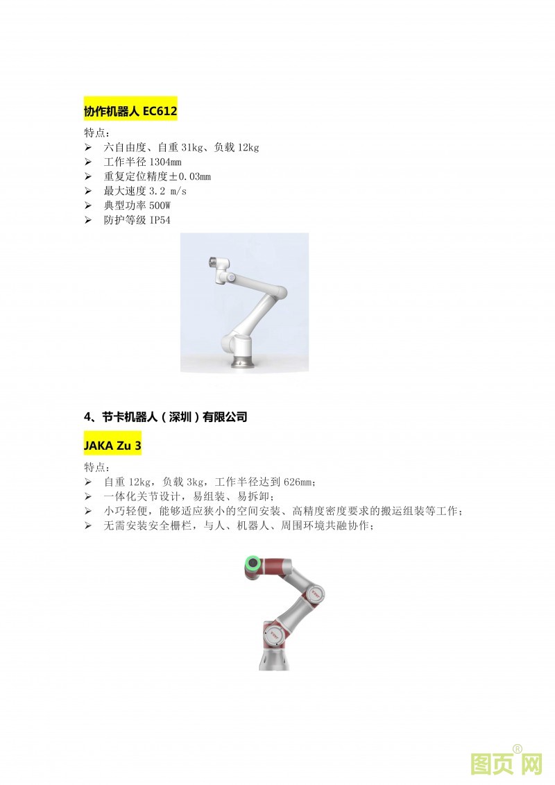 (8)EeIE智博會 工業(yè)自動化、機器人產(chǎn)業(yè)精英匯聚，優(yōu)質(zhì)展商提前來看_12