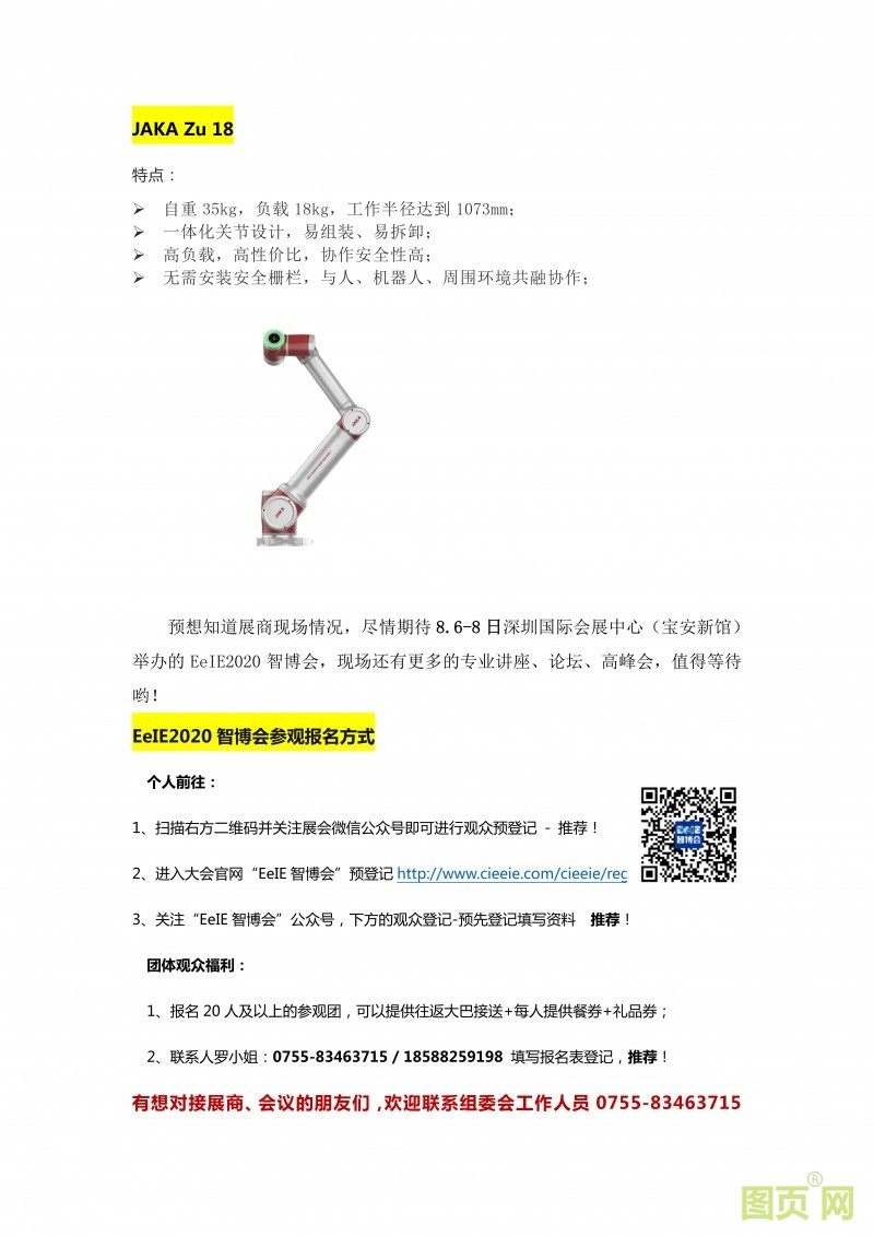 (8)EeIE智博會 工業(yè)自動化、機器人產(chǎn)業(yè)精英匯聚，優(yōu)質(zhì)展商提前來看_14