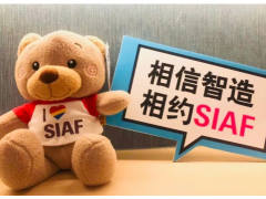 SIAF Vlog丨首日盛況，看這里！
