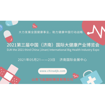 創新雙線智慧展，2021中國山東國際