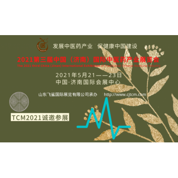 2021山東中醫藥文化展會，中醫藥產