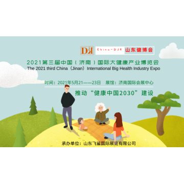 2021中國(guó)健康展，山東養(yǎng)生保健產(chǎn)品