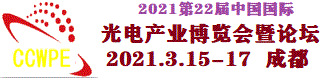 成都西部光博會(huì)暨國際紅外技術(shù)及應(yīng)用展覽會(huì)