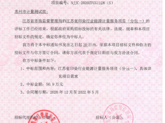 蘇州計(jì)量測試院中標(biāo)江蘇印染行業(yè)能源計(jì)量服務(wù)項(xiàng)目