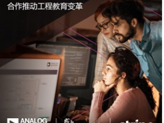 ADI公司攜手利默里克大學和Stripe，通過軟件技術合作推進工程教育變革