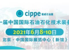 突破4萬！cippe2021專業(yè)觀眾預(yù)登記火爆！（附名單）