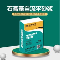 石膏基自流平每平方價格 普通墊層石膏自流平砂漿 現(xiàn)貨供應(yīng)