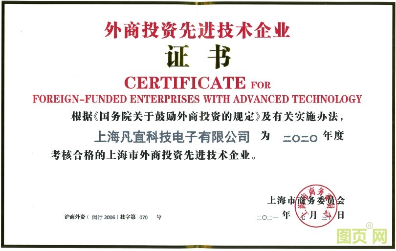 外資先進技術企業證書.jpg