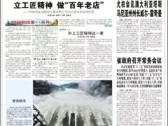 立工匠精神，做百年老店——福建日報頭版頭條報道順昌虹潤公司
