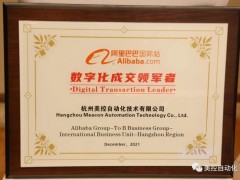 剛剛，美控榮獲“數字化成交領軍者”稱號！