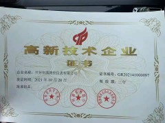 喜訊！熱烈祝賀恒滿儀表獲得高新技術(shù)企業(yè)認定