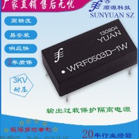 3KV隔離有穩(wěn)壓短路保護單輸出隔離電源模塊 隔離模塊電源