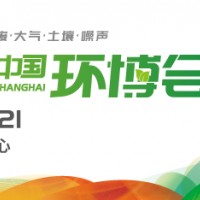 2023亞洲旗艦環保展上海環博會