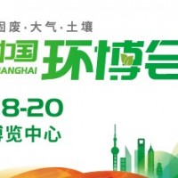 亞洲旗艦環保展2024上海環博會