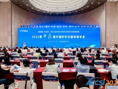 聚光科技創(chuàng)始人王健、姚納新受邀出席第十六屆中國科學(xué)儀器發(fā)展年會，與行業(yè)專家深入交流并發(fā)表主題特邀報(bào)告