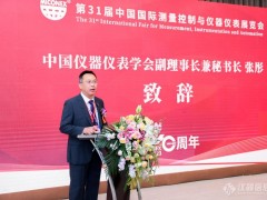 群英薈萃 第31屆中國國際測量控制與儀器儀表展覽會盛大開幕！