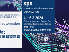SPS廣州展歐洲展團(tuán)全新啟航，亞洲市場(chǎng)等你來(lái)開(kāi)拓！