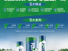 孚特鋰能電池的5大系統(tǒng)產(chǎn)品以及作為儀器儀表電池專業(yè)生產(chǎn)廠產(chǎn)品的特點(diǎn)與優(yōu)勢？