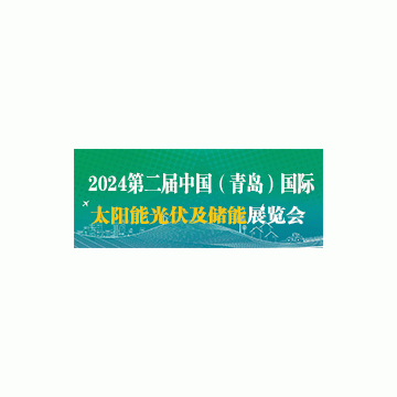 中國光伏展電池、儲能、光伏全產業