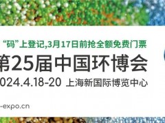 杜邦、海德能、蘇伊士、LG、立昇、中化...全球“膜術(shù)師”巨頭將悉數(shù)亮相4月上海環(huán)博會(huì)
