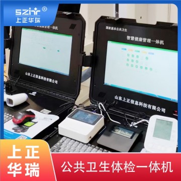 公衛(wèi)健康一體機/一站式健康體檢機/