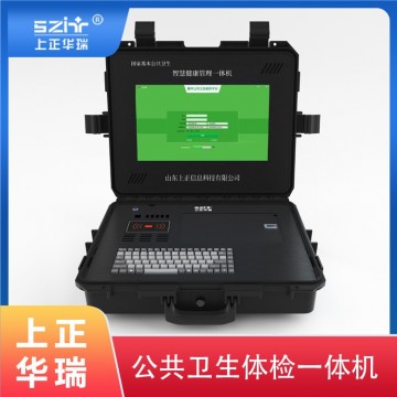 公衛(wèi)體檢設備/公衛(wèi)查體機/公衛(wèi)一體