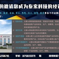 誠(chéng)摯的激請(qǐng)您成為泰密科技的經(jīng)銷(xiāo)商!