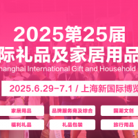 2025上海國際健康睡眠及家居禮品展覽會