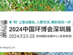 首個(gè)聚焦電子工業(yè)減污降碳的特色展區(qū)，就在這里！