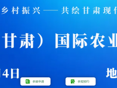 2026中國（甘肅）國際農(nóng)業(yè)機械博覽會
